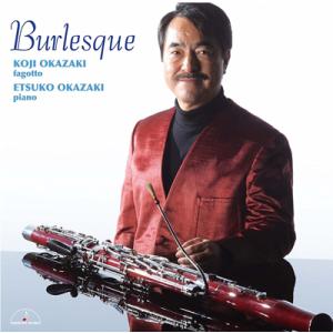 CD／ファゴット 岡崎耕治・山田知史「ファゴットとコントラファゴット
