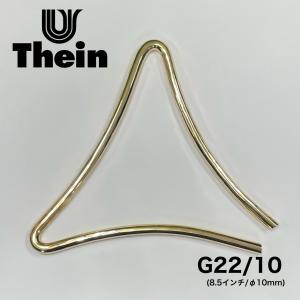 選定品》トライアングル Thein（タイン）Germany G22/10（8.5インチ