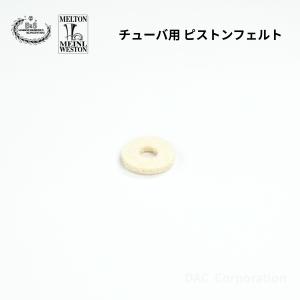 チューバ ピストンフェルト B&S、Me...の商品画像