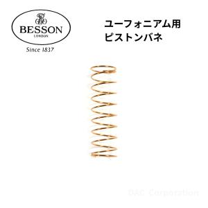 ユーフォニアム ピストンボタンフェルト BESSON（ベッソン）France