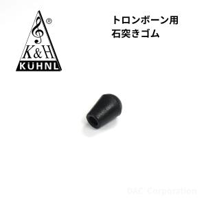 テナートロンボーン K&H（キューンル・アンド・ホイヤー）Germany