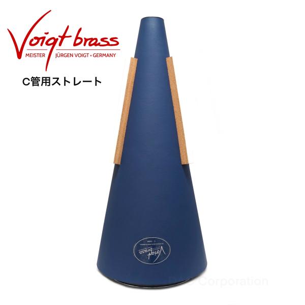 チューバストレートミュート Voigt Brass（フォークト・ブラス） 【C管用 ※B♭管 〜4/...