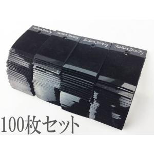 ピアス 台紙 ブラック 100枚 黒 イヤリング 台紙 ハンドメイド パーツ 大量 （AP0029）