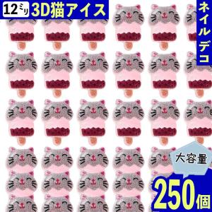 デコパーツ 動物 鳥 ペンギン 9mm 黒 250個 3D アニマル ネイルパーツ
