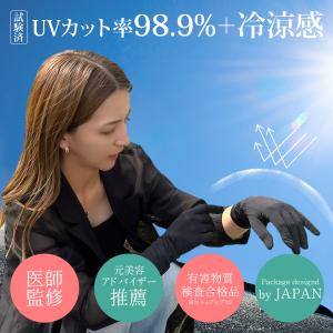 【医師監修】 UVカット 手袋 レディース 黒...の詳細画像2