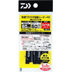 ダイワ 快適ワカサギ電動リーダーPE　極小ガイド用SS60cm-0.5｜kkkkk