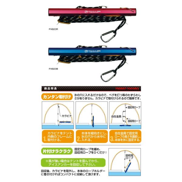 ワカサギテント用アイスアンカー　　ＰＸ８２３