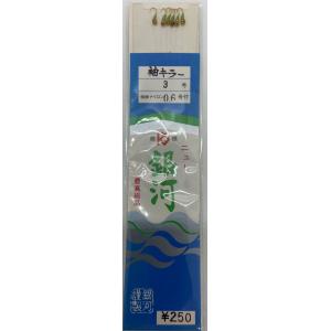 銀河 きらめき,袖キラー糸付きの詳細画像2