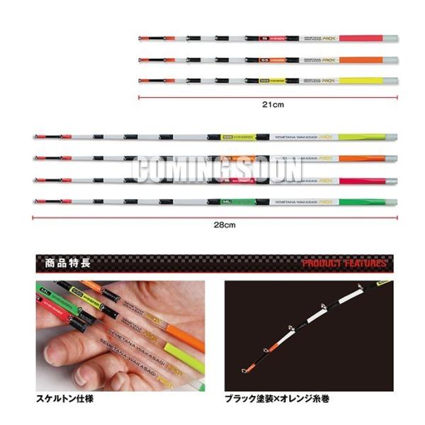 攻棚ワカサギ扁平スケルトン穂先（蛍光オレンジ）２８／ＳＳ