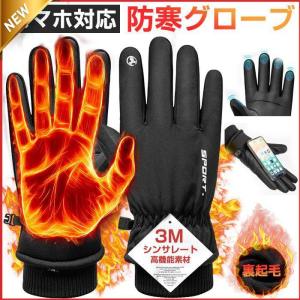 手袋 メンズ レディース バイク 自転車 グローブ 防寒 防水 裏起毛 冬