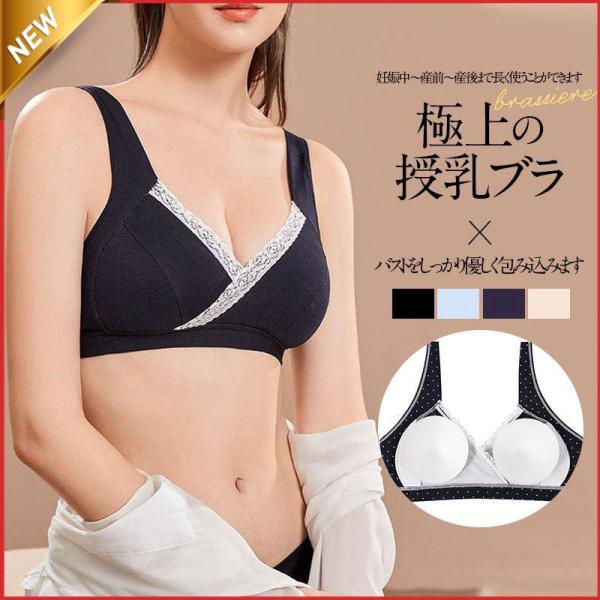 授乳ブラ ブラジャー マタニティブラ マタニティ 授乳 妊婦 ナイトブラ ブラ 下着 産前 産後 お...