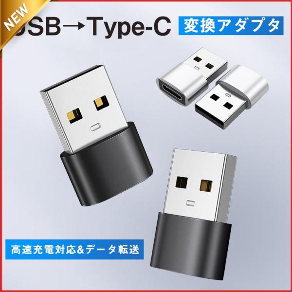USB TypeC 変換 アダプター コネクター iPhone android タイプC 充電 デー...