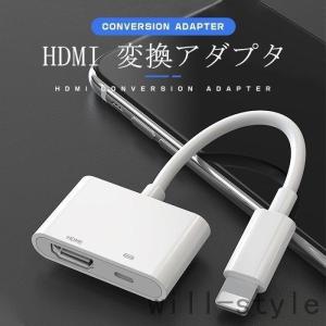 iPhone HDMI 変換ケーブル iPad HDMI 変換 ケーブル テレビ 接続ケーブル プロジェクタ 変換アダプタ 高画質 1080P 大画面