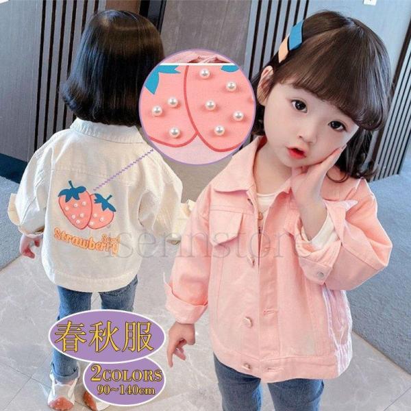 ベビー服 キッズ コート 女の子 ジャケット デニム コート 春秋 アウター Gジャン ス 可愛い ...