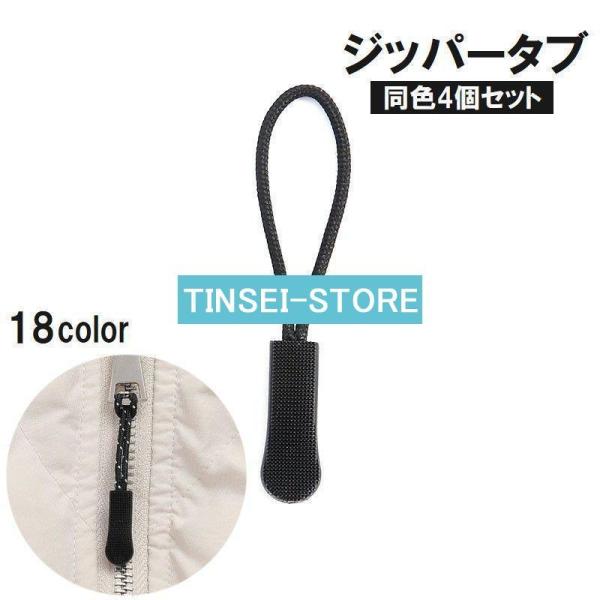 ジッパータブ ジッパープル 4個セット ファスナー チャック 引き手 持ち手 ジッパーヘッド プルタ...