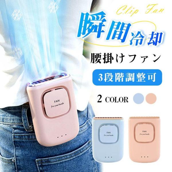 ファン 扇風機 腰掛けファン ベルトファン USB充電式 首掛け 軽量 小型扇風機 ミニ扇風機 卓上...