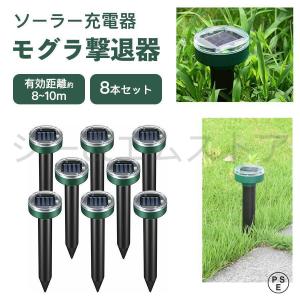 モグラ退治 モグラ撃退器 駆除 ソーラー式 動物撃退器 音波 退治 モグラ対策 音波振動 屋外