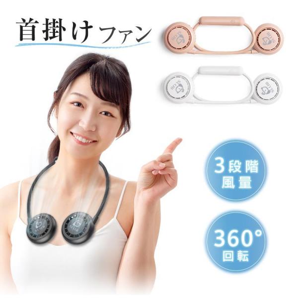 首かけ扇風機 マスク 蒸れ解消 新型首掛けファン 軽量 卓上扇風機 折りたたみ式 三段階風量 202...