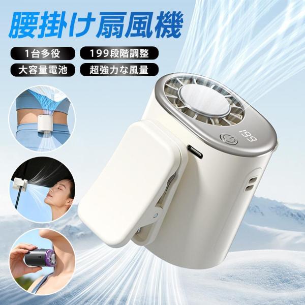 扇風機 腰掛け扇風機 携帯扇風機 ベルトファン ジェットファン 冷却プレート 首かけ クリップ型 小...