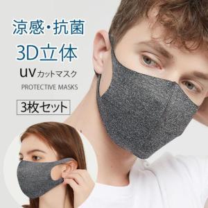 洗えるマスク 冷感マスク 夏用マスク 3枚セット 男女兼用 薄手 夏マスク 蒸れない 立体 おしゃれマスク 布マスク 抗菌防臭 夏用 接触冷感