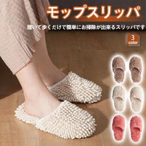モップスリッパ 洗える プレゼント メンズ レデ...の商品画像