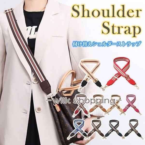 ショルダーストラップ バッグ カバン 肩掛け スマホストラップ 幅広 太め ショルダーベルト