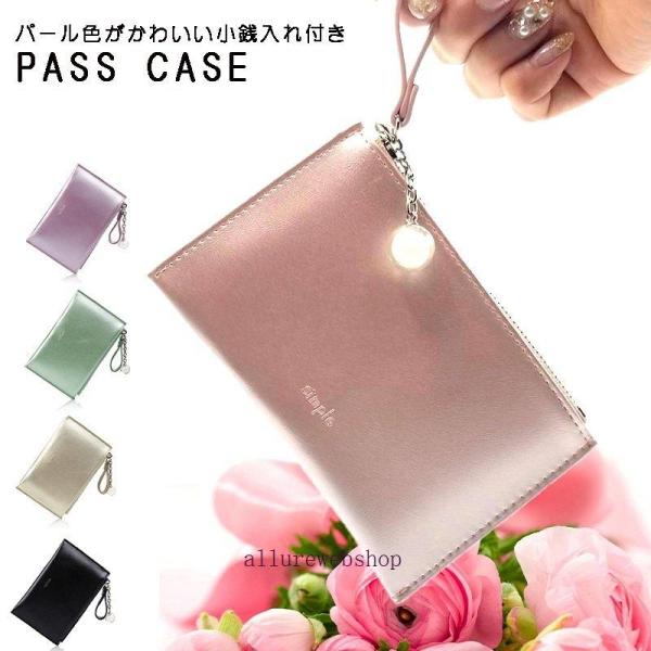 パスケース かわいい 定期 ファスナー icカード 2枚 小銭 入れ カード キーホルダー付き パス...