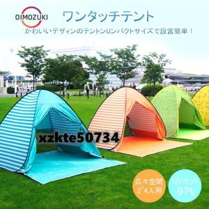 テント ワンタッチテント ポップアップテント 公園 フルクローズ プール ビーチ 海 ピクニック 2人用 3人用 4人用 テント ワンタッチ