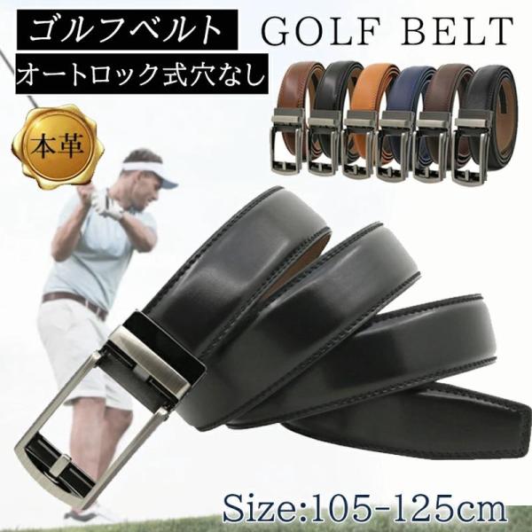 ゴルフベルト メンズ ベルト オートロック 穴なし  ビジネス 115cm 自動 無段階 無調整 仕...
