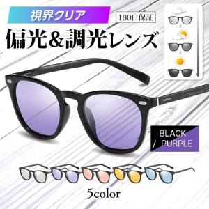 サングラス 偏光 調光 メンズレディース おし...の詳細画像1