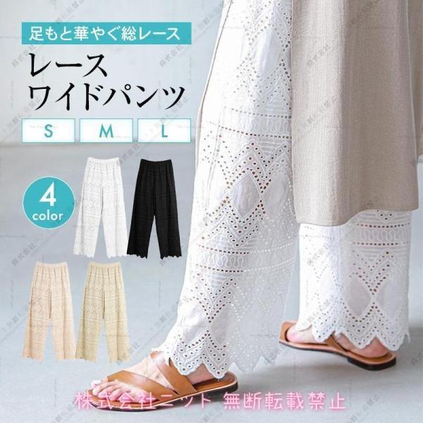 ニットレース ワイドパンツ 裾レースパンツ レディース 刺繍 ウエストゴム リラックスパンツ お洒落...