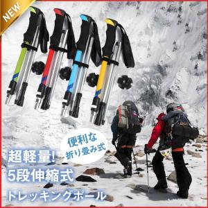 トレッキングポール 登山ステッキ 杖 スティック ストック 登山杖 ロング丈 アウトドア 折り畳み 長さ調整 敬老の日 滑り止め Tグリップ
