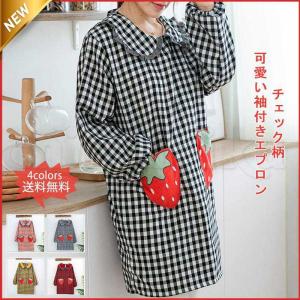 可愛い袖付きエプロン レディース かっぽう着 チェック柄 フリル付き 後ろ開き イチゴポケット付き 通気性 柔らかい 大人用 割烹着 おしゃれ