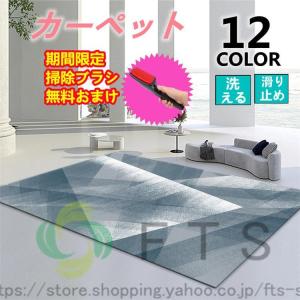 ラグ ラグマット 洗える 北欧 新生活 カーペッ...の商品画像