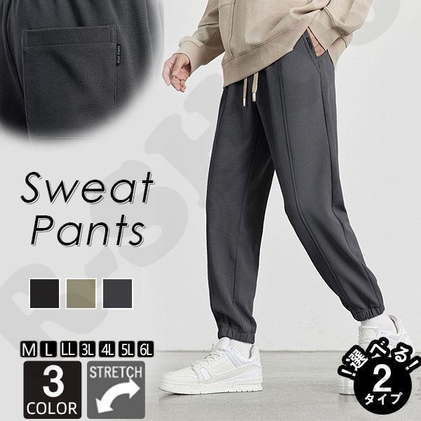 スウェットパンツ メンズ ジョガーパンツ イージーパン スポーツ ストレッチ ジャージパンツ ボトム...