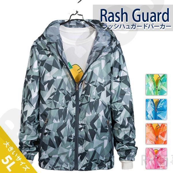 ラッシュガード パーカー UVカット 長袖 UVパーカー 接触冷感 薄手 通気 吸汗速乾 紫外線対策...