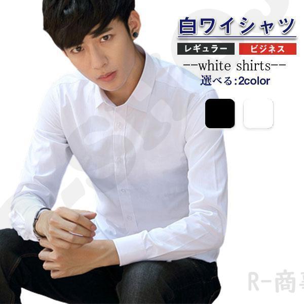 ワイシャツ メンズ 長袖 Yシャツ カッターシャツ 白い ビジネス シャツ スリム ノーマル 白 形...