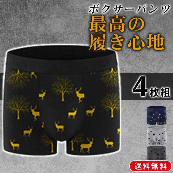 ボクサーパンツ メンズ 4枚セット 抗菌防臭加工 無地 綿混 パンツ ボクサーブリーフ 肌着 下着 ...