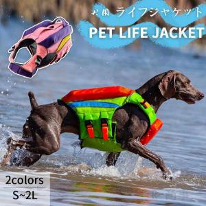 犬 ライフジャケット 犬用 ドッグ ペット 安全...の商品画像