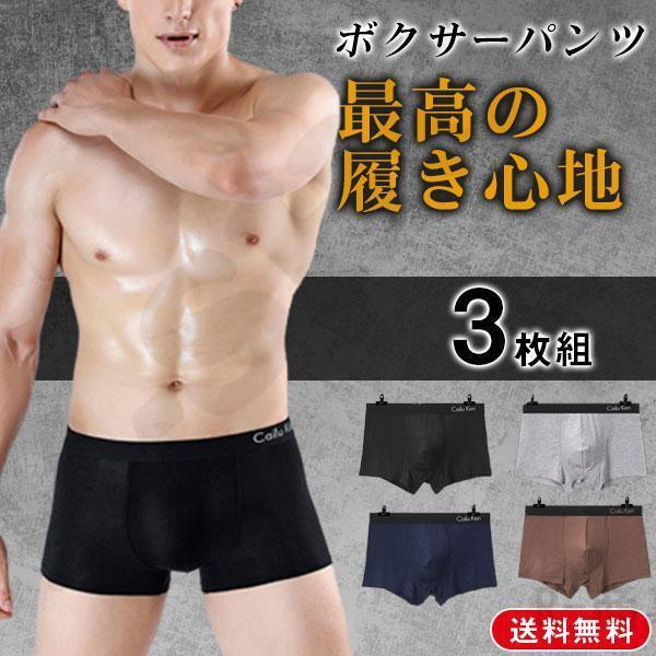 ボクサーパンツ メンズ 3枚セット 抗菌防臭加工 無地 綿混 パンツ ボクサーブリーフ 肌着 下着 ...