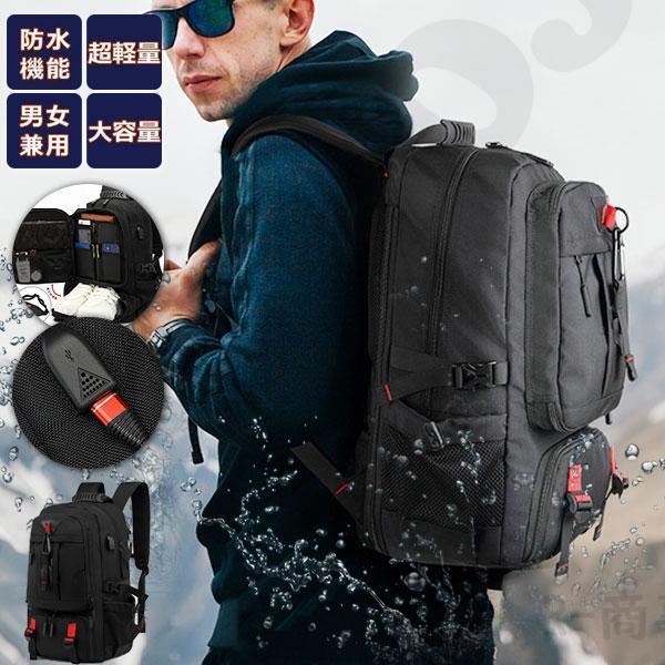 登山用リュック バックパック リュックサック キャンプ メンズ 男女兼用 大容量 おしゃれ 丈夫 多...