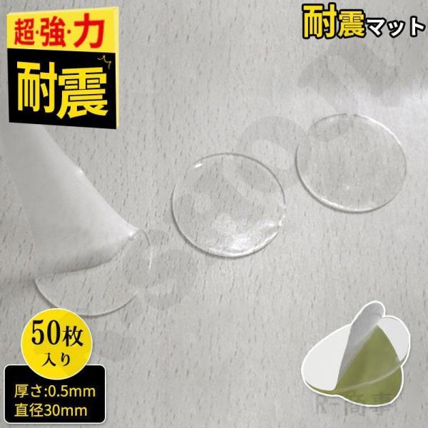 耐震マット 防災士推薦 強力粘着 震度7対応 50枚入り 0.5mm 地震対策 転倒防止 耐震ジェル...