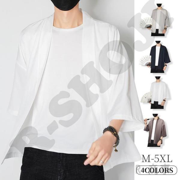 羽織 メンズ 七分袖 カーディガン 無地 法被 シンプル カジュアル おしゃれ着 男性用 和風 春夏...