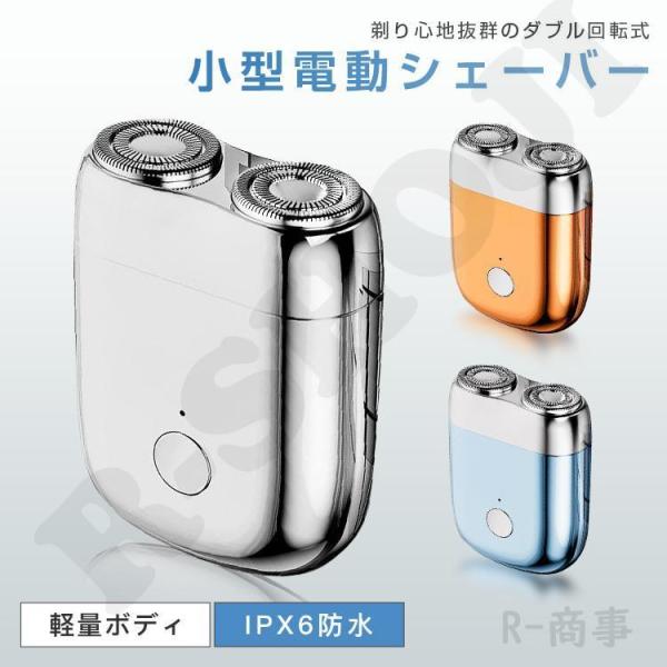 小型電動シェーバー 電気シェーバー メンズシェーバー メンズ 男性 髭剃り 電動ひげそり 軽量 コン...