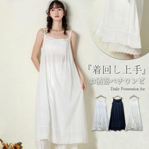 キャミワンピ ロングワンピース レディース インナー チュールレース