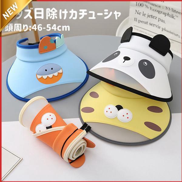 日よけ帽子 帽子 キッズ カチューシャ子供 UVカット つば広 折りたたみ 自転車用 日焼け止め お...