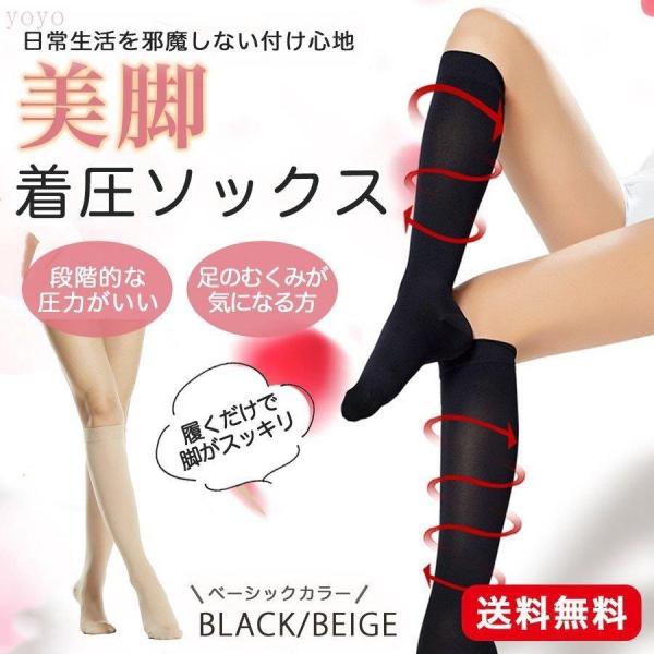 着圧ソックス 美脚 夏用 レディース ハイソックス ベージュ 黒 段階着圧 靴下