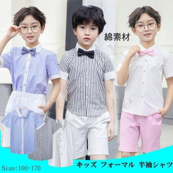 男の子 シャツ 半袖 コットン 子供シャツ フォーマル スーツ用 ワイシャツ Yシャツ キッズ ジュ...