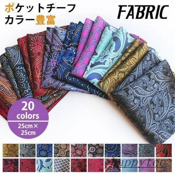 ポケットチーフ 結婚式 ハンカチ ビジネス フォーマル 衣装 メンズ