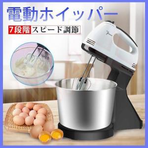 ハンドミキサー スタンドミキサー 卓上型ミキサー 混ぜる 泡立て お